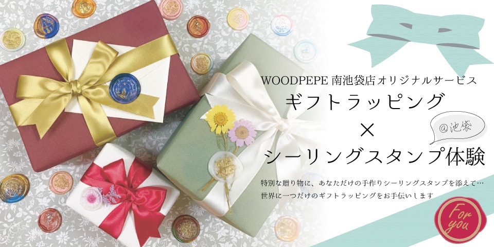 南池袋にある《WOODPEPE》実店舗では、シーリングスタンプを